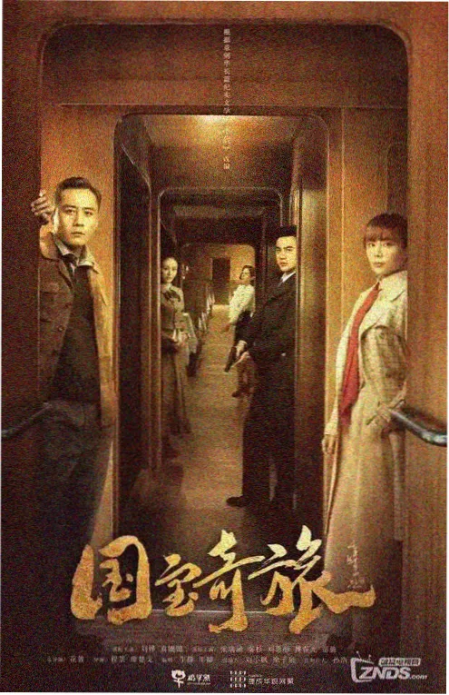 烟火人间 电视剧海报 九七电影网